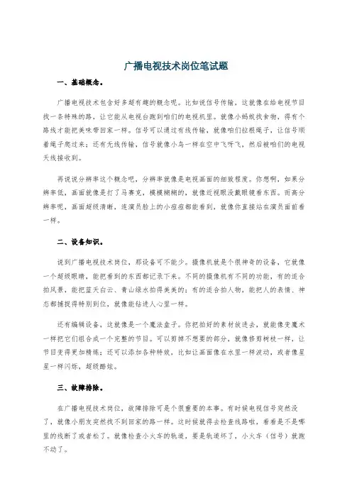 广播电视技术岗位笔试题