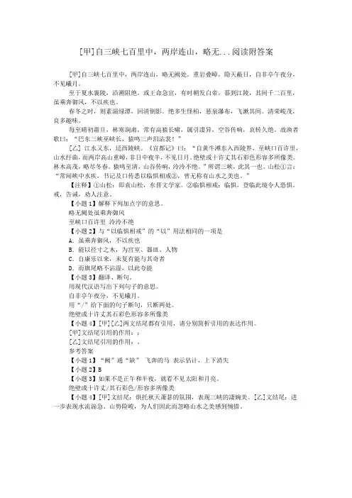 [甲]自三峡七百里中,两岸连山,略无...阅读附答案