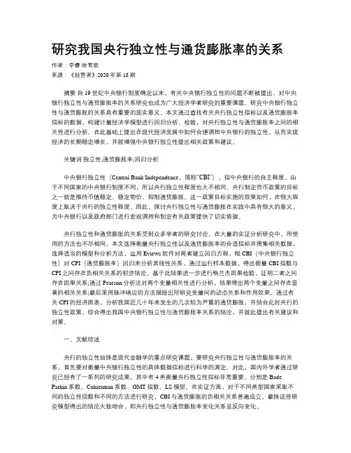 研究我国央行独立性与通货膨胀率的关系