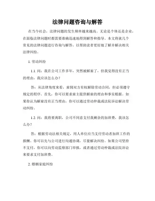 法律问题咨询与解答