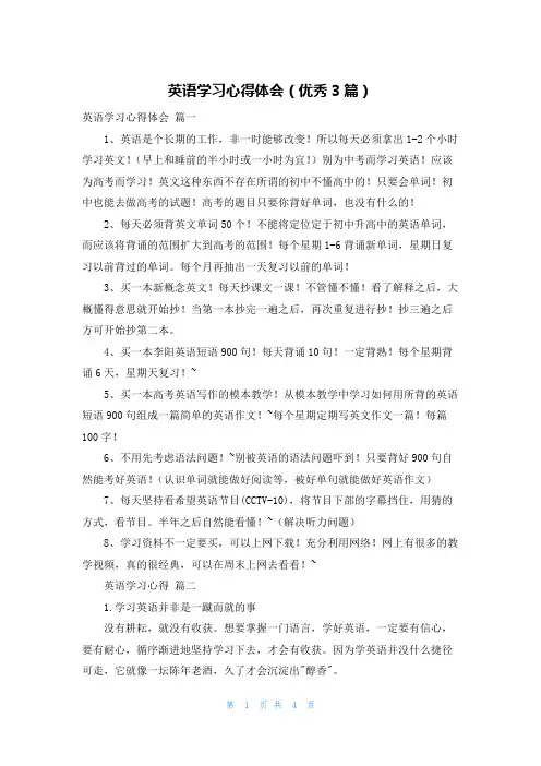 英语学习心得体会(优秀3篇)