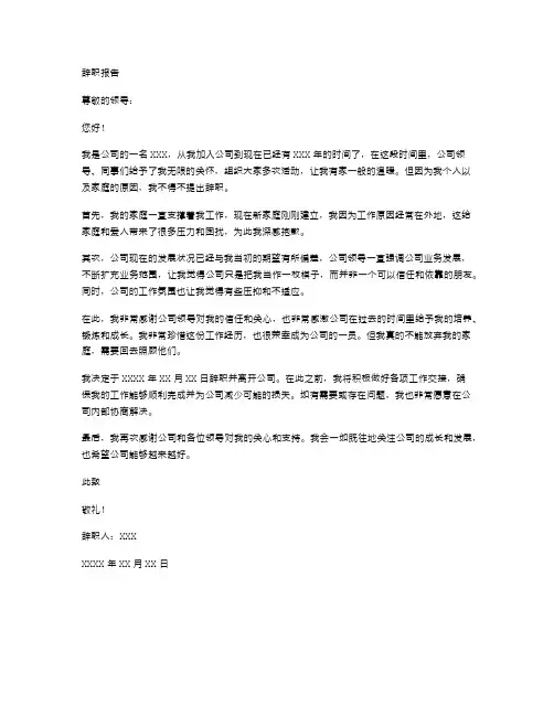 对公司工作分配不满的辞职报告范文