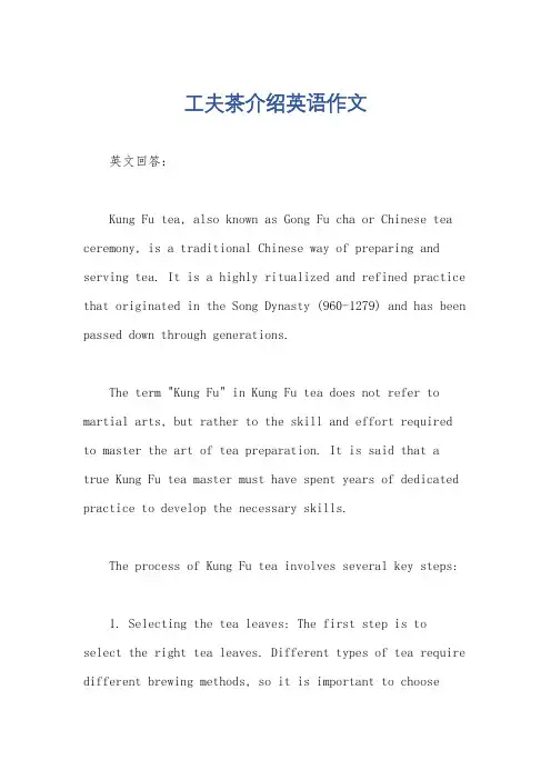 工夫茶介绍英语作文