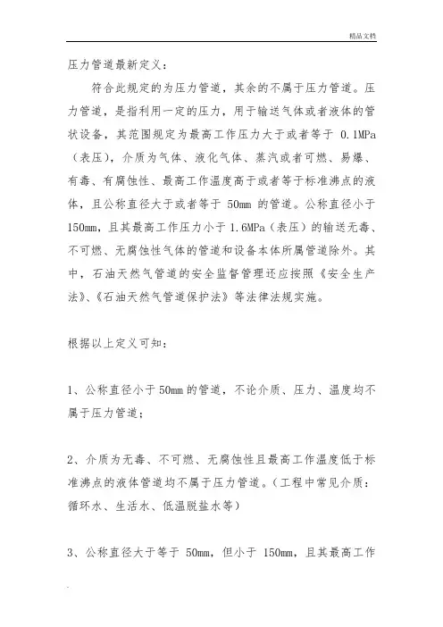 压力管道最新定义