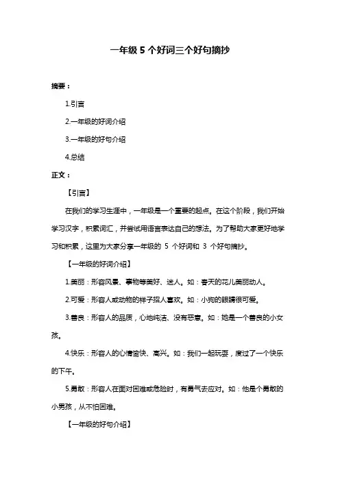 一年级5个好词三个好句摘抄