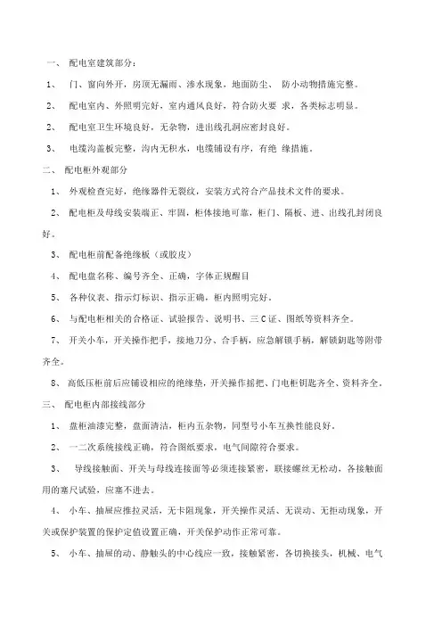 高低压配电房验收标准