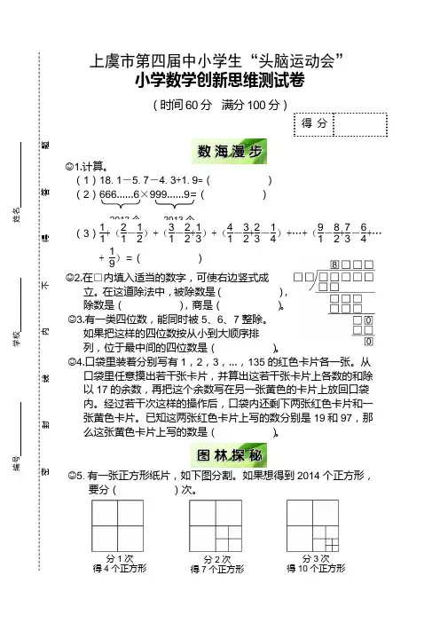 第四届头脑运动会数学思维卷(正卷) 
