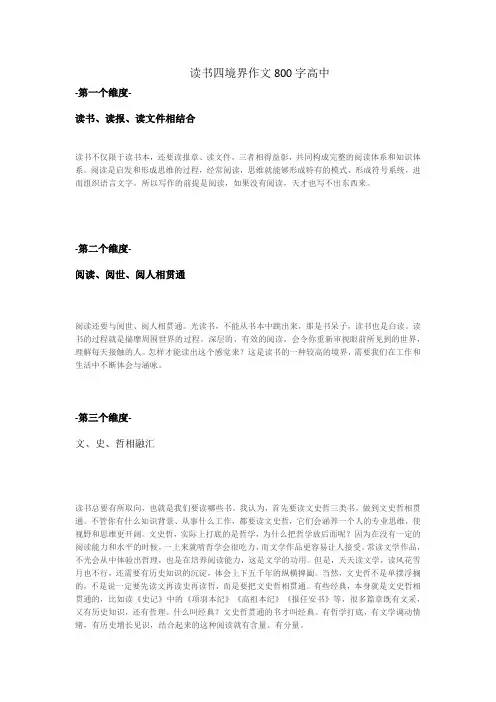 读书四境界作文800字高中