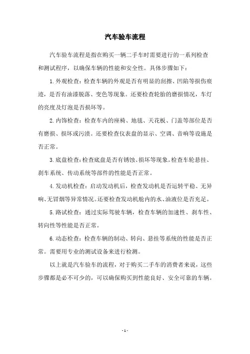 汽车验车流程