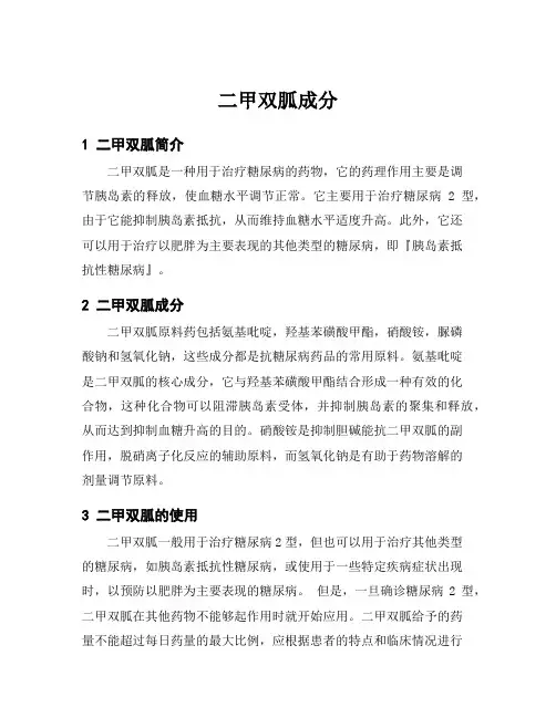 二甲双胍成分