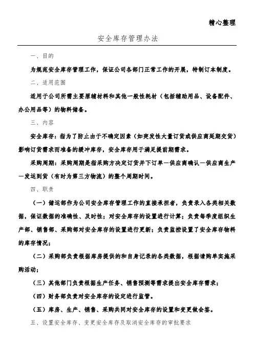 安全库存管理办法