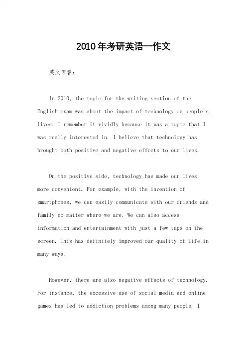 2010年考研英语一作文