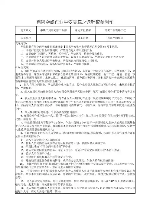 有限空间作业安全交底