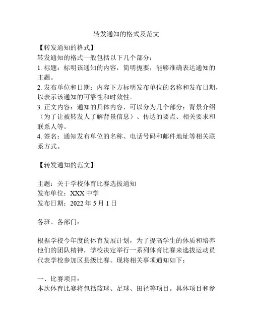 转发通知的格式及范文