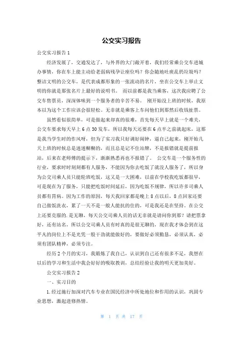 公交实习报告