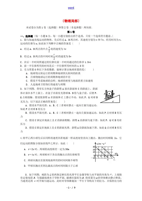 安徽省六安市寿县一中2015届高三理综(物理部分)上学期第一次高考模拟试题