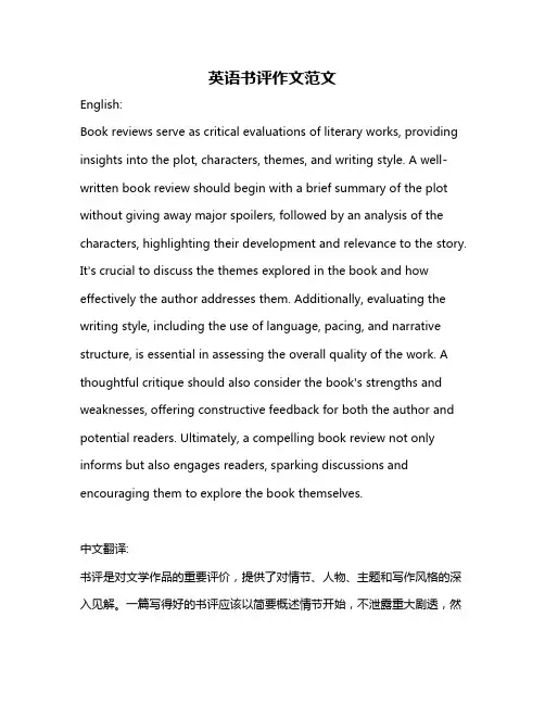 英语书评作文范文