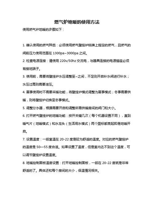燃气炉地暖的使用方法