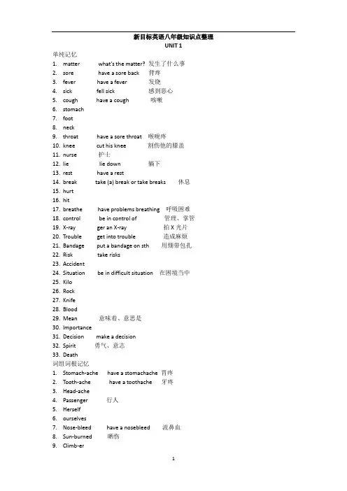 新目标英语八年级下册units1-3知识点整理