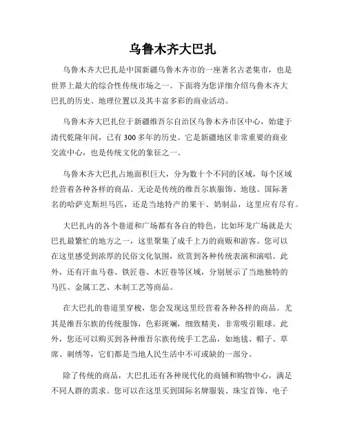 乌鲁木齐大巴扎