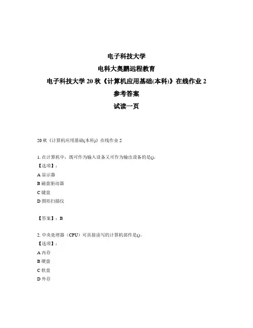 最新奥鹏电子科技大学20秋《计算机应用基础(本科)》在线作业2-参考答案