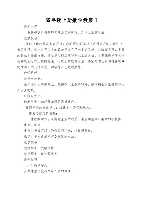 四年级上册数学教案万以上数的写法_西师大版