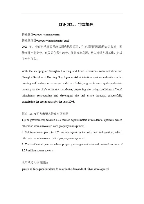 热门的口译词汇、句式整理