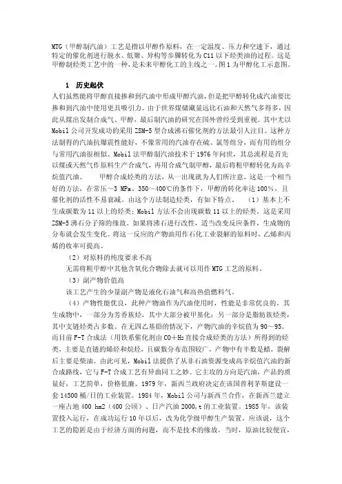 MTG甲醇制汽油
