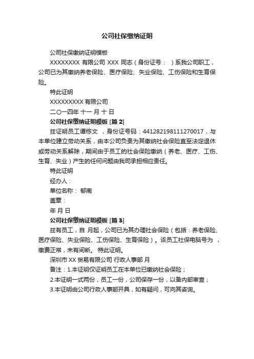 公司社保缴纳证明