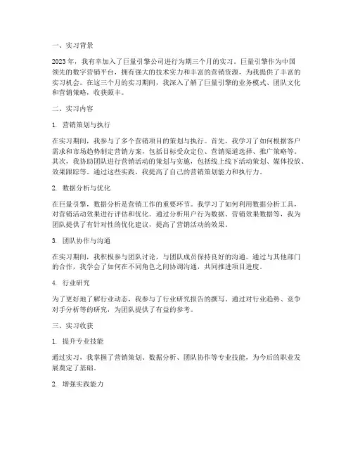 巨量引擎实习报告