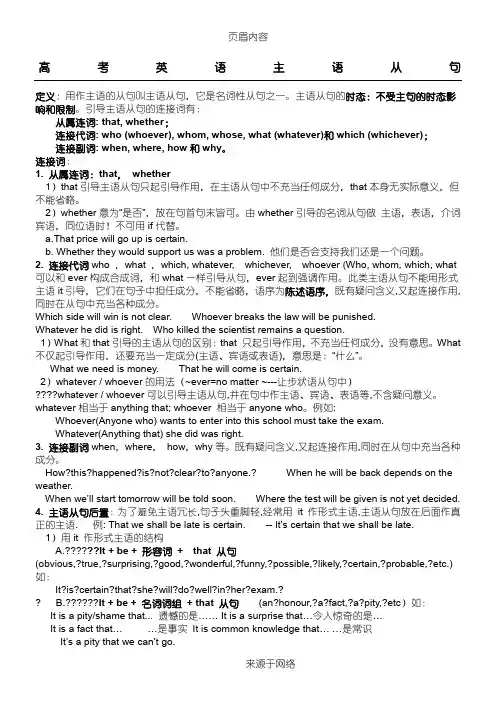 主语从句讲解和练习题