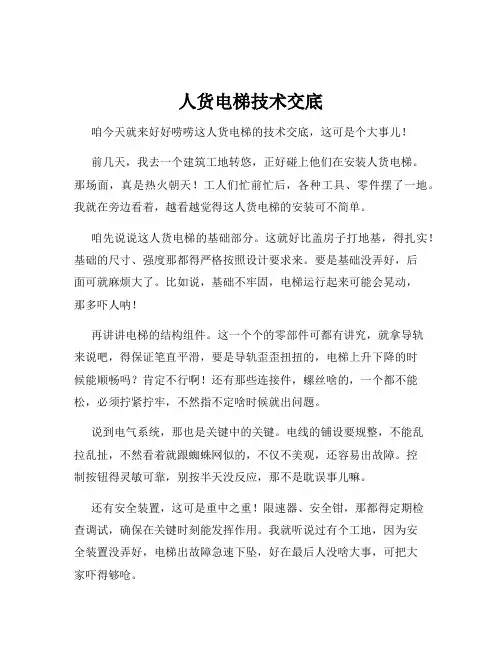 人货电梯技术交底