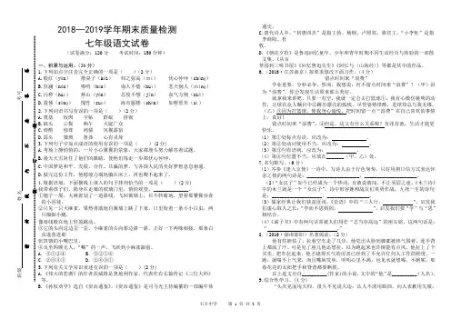 2018-2019七年级下学期语文试卷