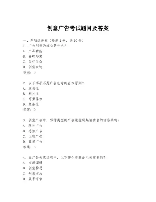 创意广告考试题目及答案