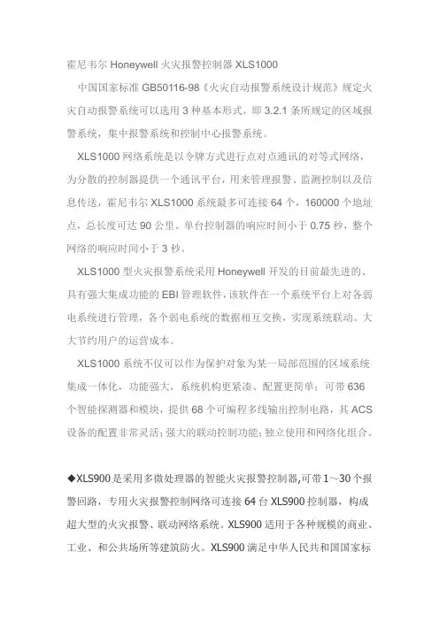 霍尼韦尔Honeywell火灾报警控制器XLS1000
