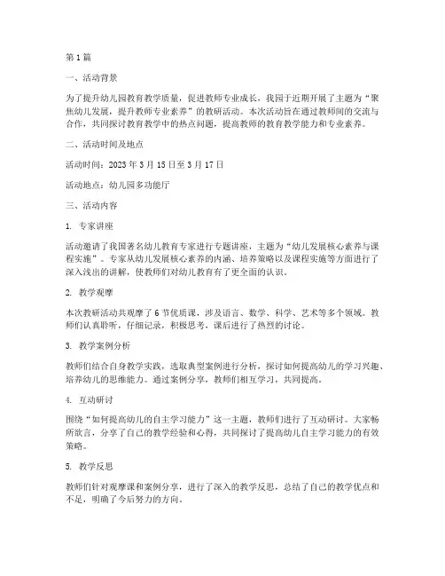 优秀教研活动幼儿园简报(3篇)