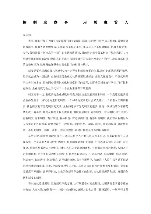 按制度办事用制度管人