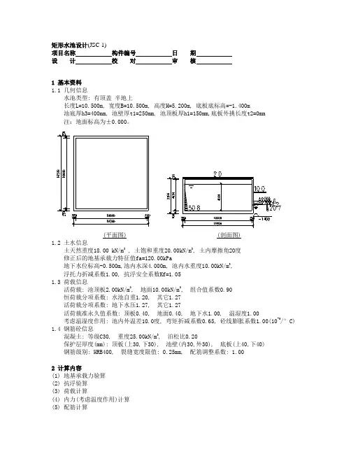 水池计算书