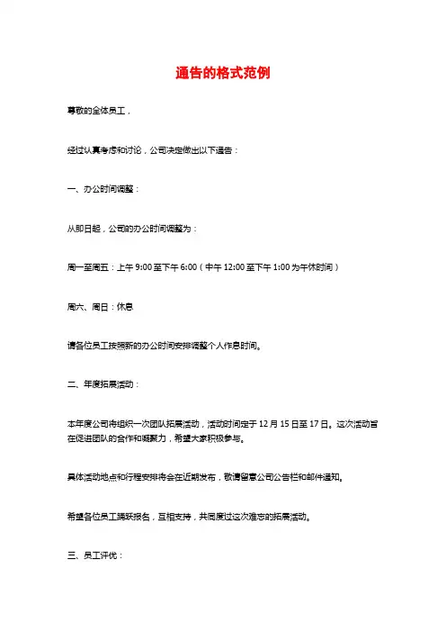 通告的格式范例