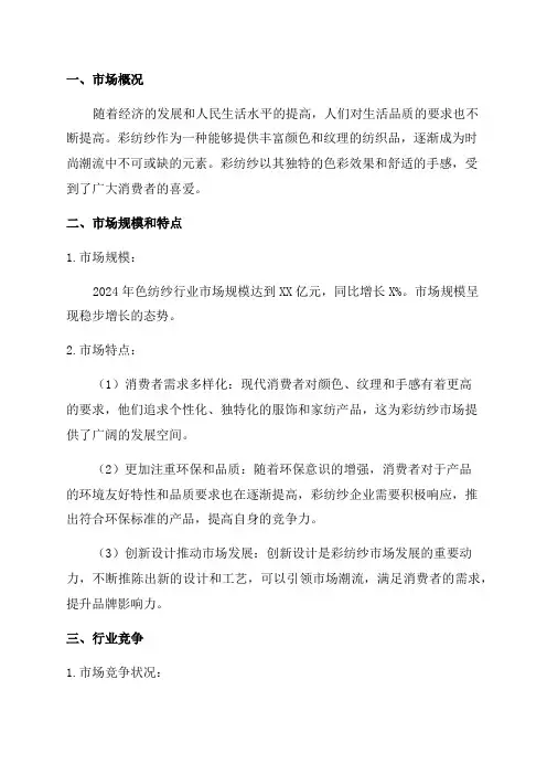2024年色纺纱行业市场分析报告