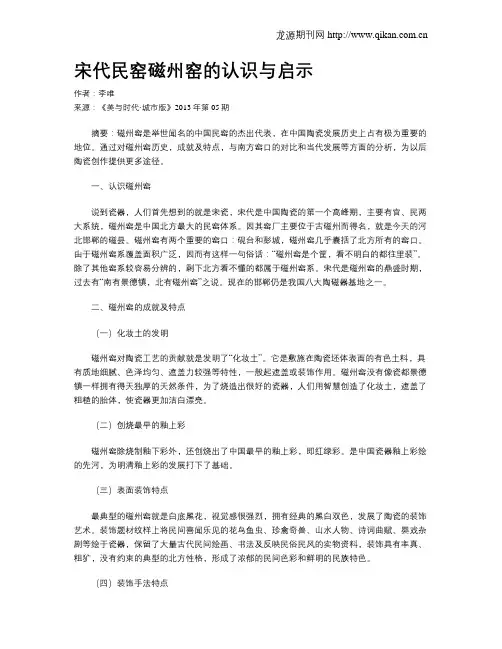 宋代民窑磁州窑的认识与启示