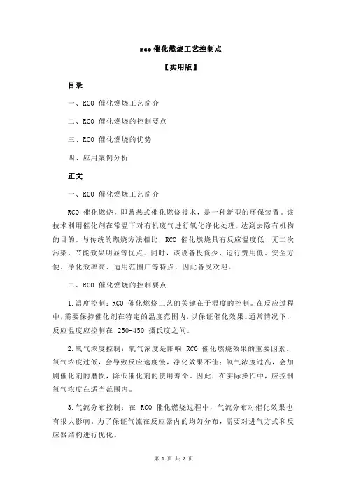 rco催化燃烧工艺控制点