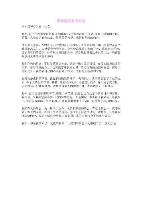 我和春天有个约会