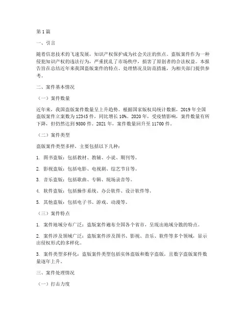 盗版案件总结报告范文(3篇)