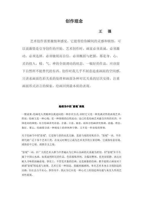 绘画创作理念