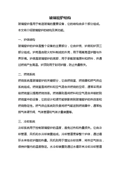玻璃窑炉结构