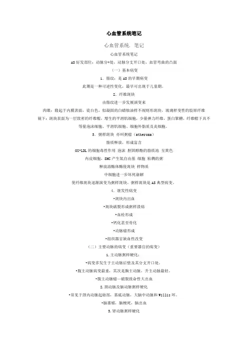 心血管笔记