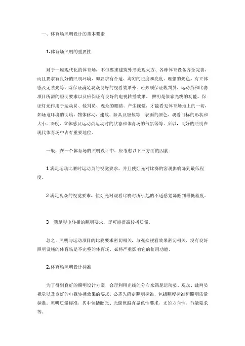 体育场照明设计