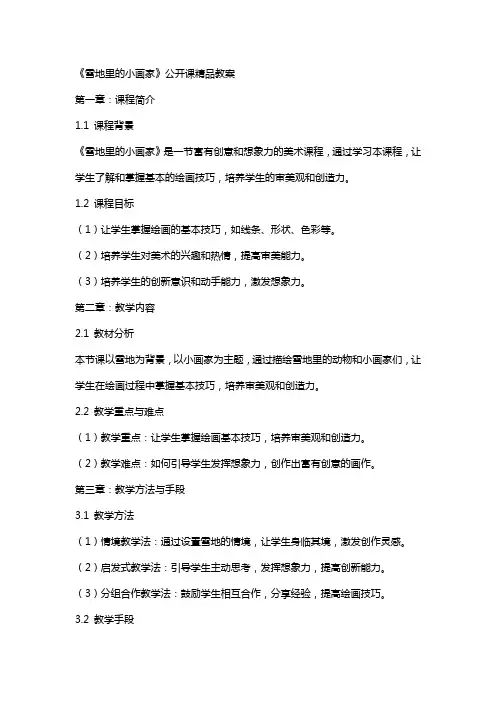 《雪地里的小画家》公开课教案
