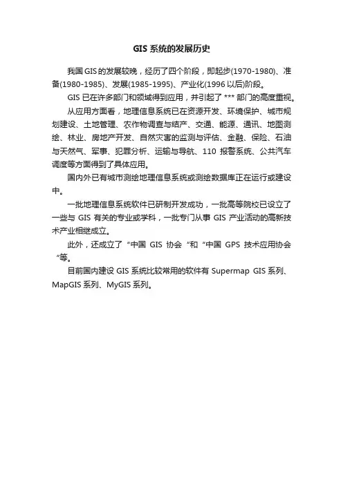 GIS系统的发展历史